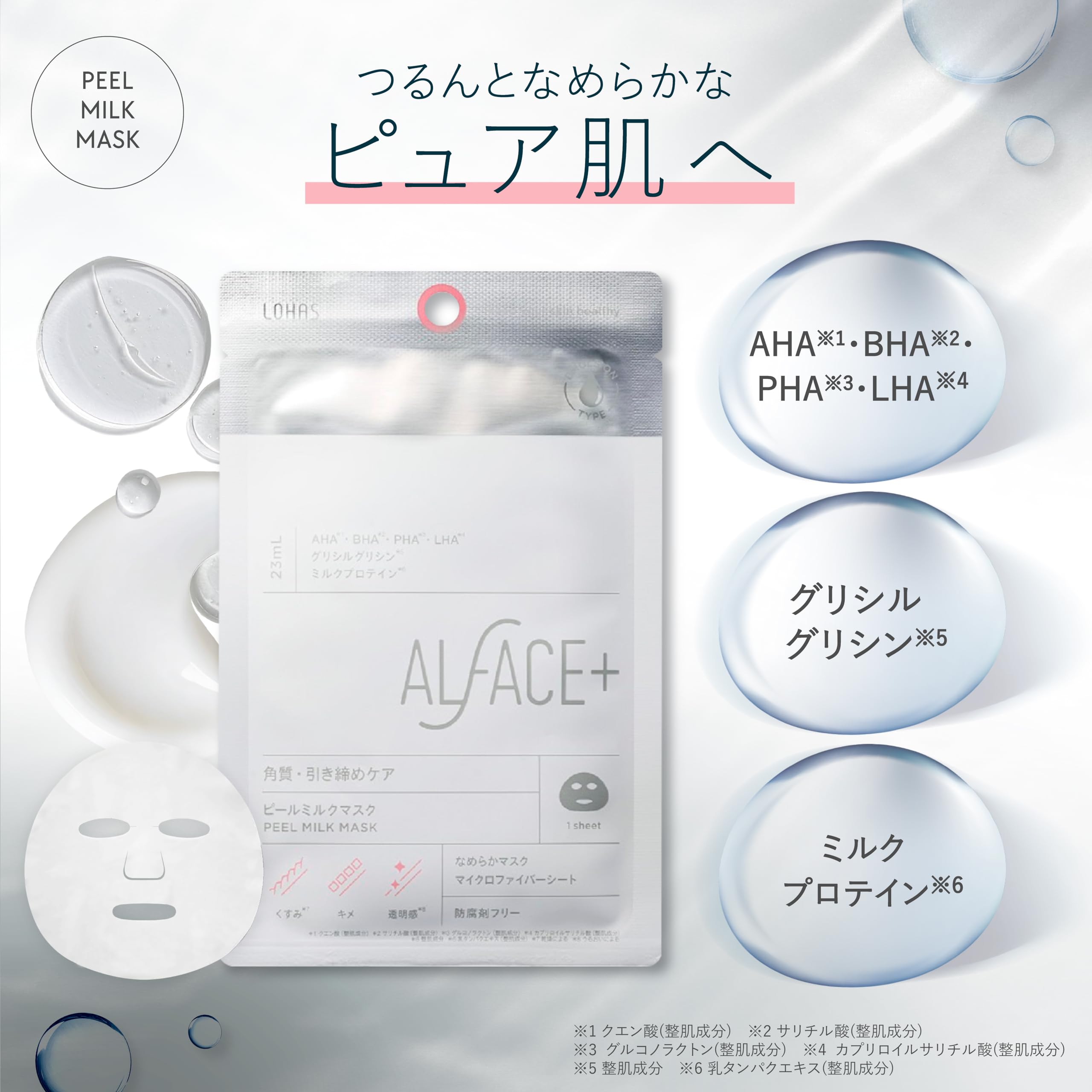 Amazon.co.jp: ALFACE(オルフェス) ピールミルクマスク 4枚 角質